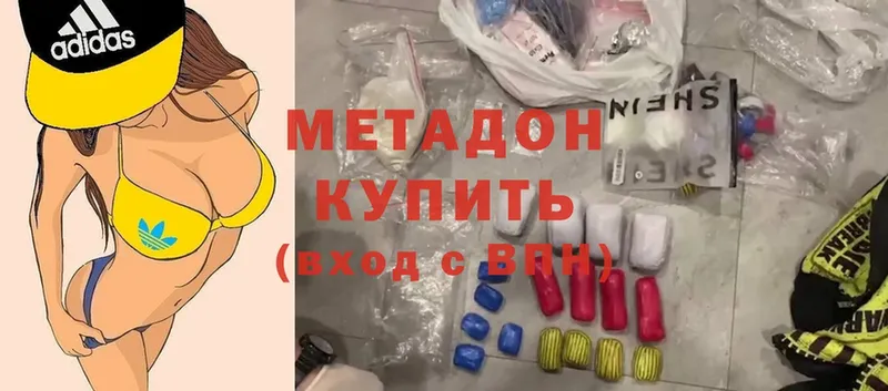 Метадон methadone  Калининск 