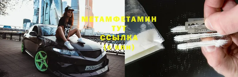 Первитин Methamphetamine  гидра онион  Калининск 